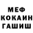 Меф мука Canoes Gaming